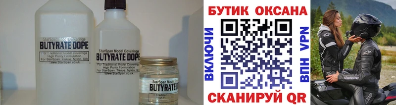 БУТИРАТ бутик  Брюховецкая 