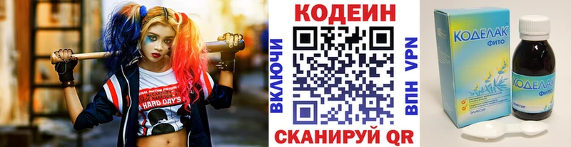 Кодеин Purple Drank  Брюховецкая 